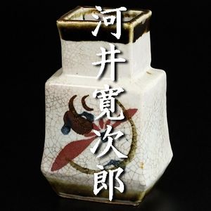 河井寛次郎の値段と価格推移は？｜241件の売買データから河井寛次郎の
