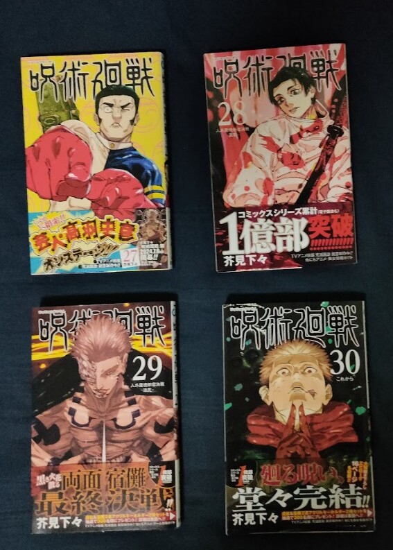 呪術廻戦 全巻初版帯付き コミック全巻＋0巻 0.5巻 公式ファンブック
