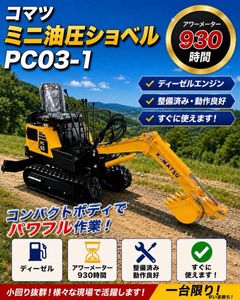 コマツ pc03のYahoo!オークション(旧ヤフオク!)の相場・価格を見る