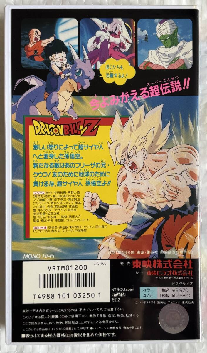 VHS 劇場版 ドラゴンボールZ とびっきりの最強対最強 美品 ビデオ