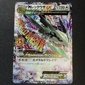 MレックウザEX ポケモンカードの値段と価格推移は？｜156件の売買