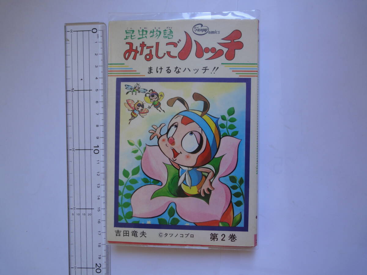 昆虫物語みなしごハッチの値段と価格推移は？｜13件の売買データから