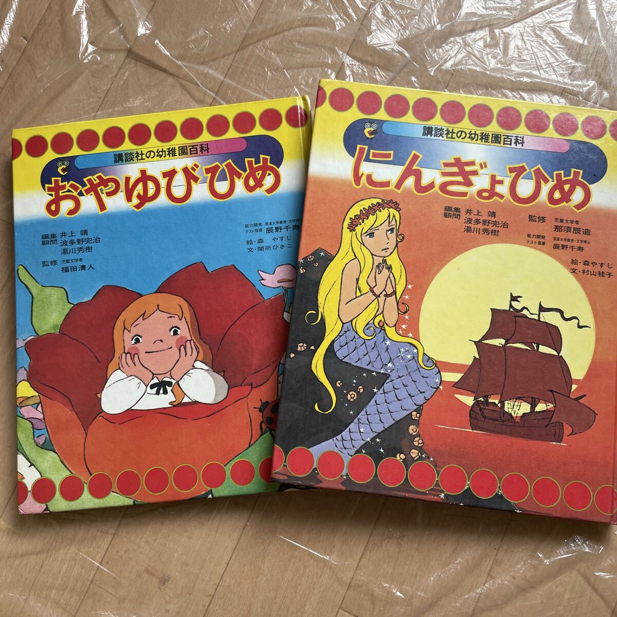 昭和レトロ　手塚プロダクション　紙芝居　おやゆびひめ　フレーベル館 絵本 おやゆびひめ にんぎょひめ 講談社 幼稚園百科 昭和レトロ 森や