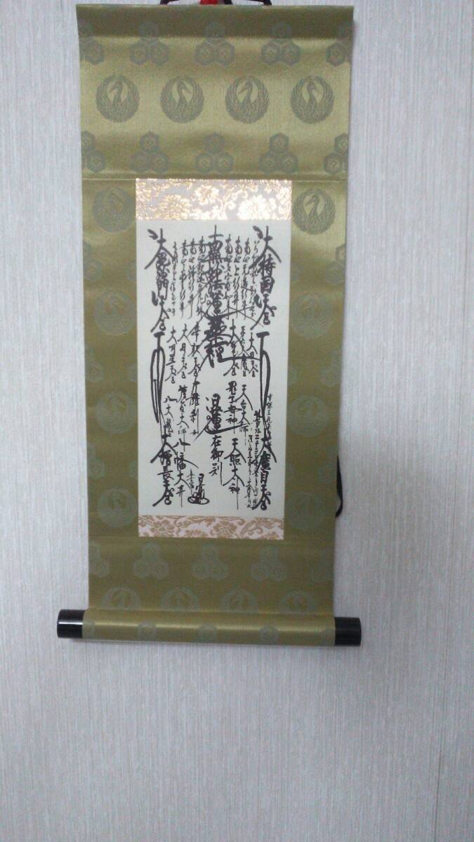 日蓮正宗・創価学会 御形木御本尊 富士大石寺26世 日寛上人 書写 超