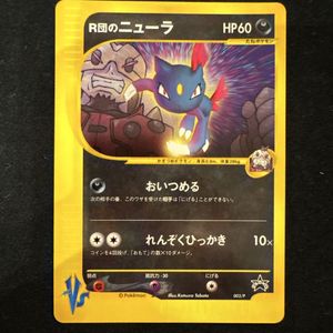 R団のニューラの値段と価格推移は？｜19件の売買データからR団の