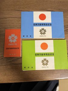 国際科学技術博覧会記念切手の値段と価格推移は？｜2件の売買データ