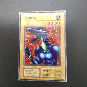 ARS10+ 鎧蜥蜴 アーマー リザード バンダイ版 カードダス PSA10以上 鎧蜥蜴の値段と価格推移は？｜2件の売買データから鎧蜥蜴の価値が