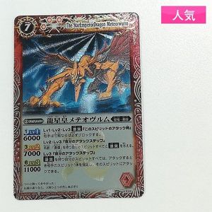 龍星皇メテオヴルムの値段と価格推移は？｜3件の売買データから龍星皇