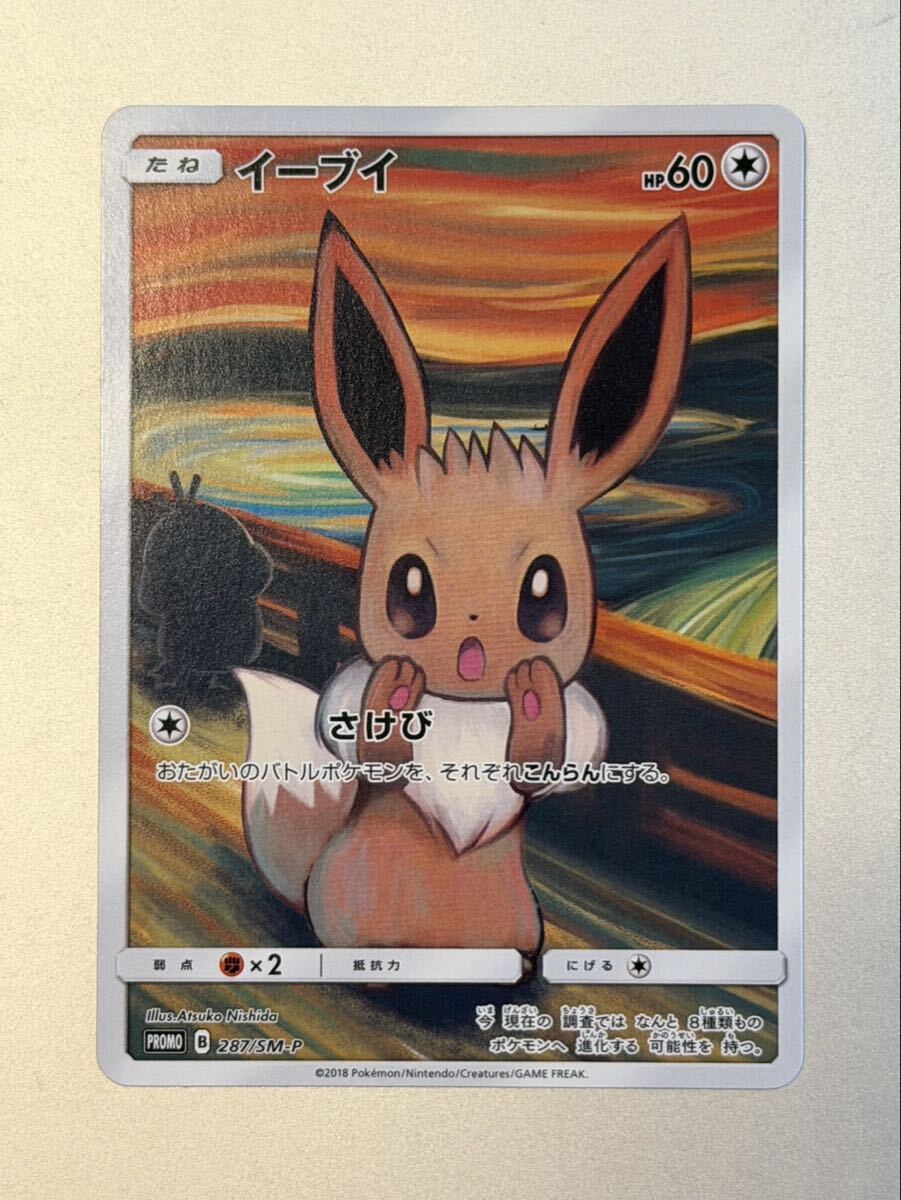 ムンク ポケモンの値段と価格推移は？｜21件の売買データからムンク