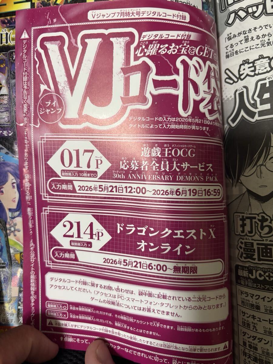 遊戯王 応募者全員 Vジャンプの値段と価格推移は？｜76件の売買データ