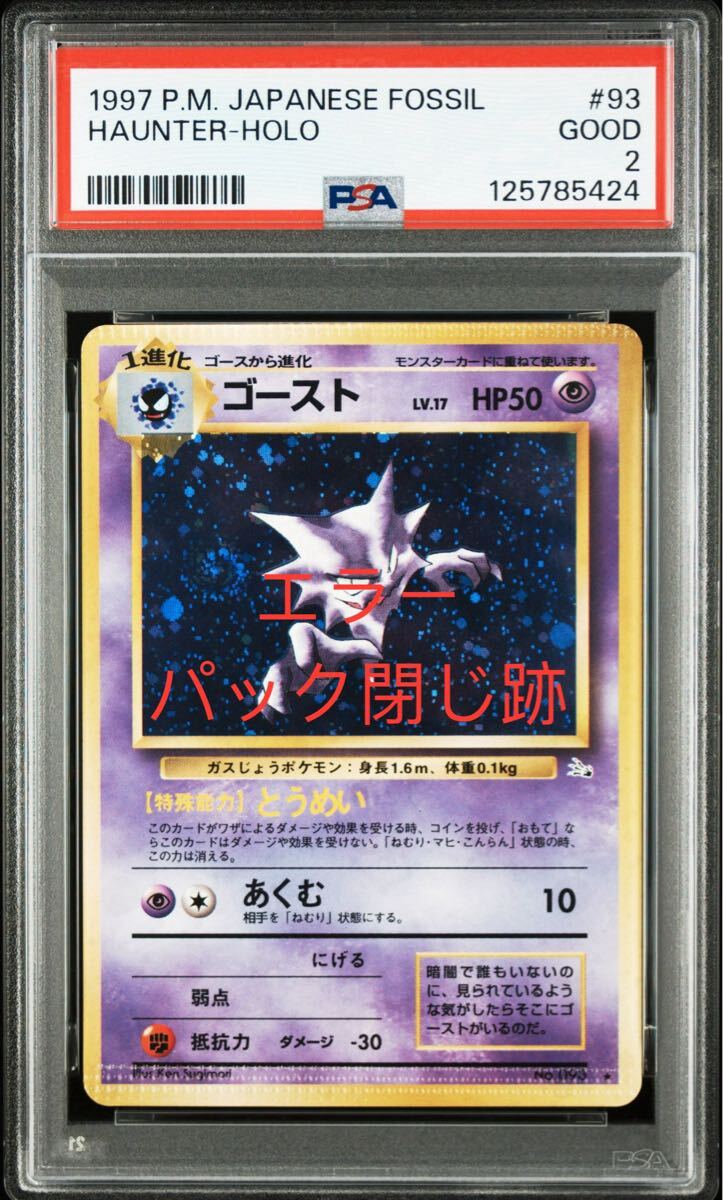 ポケモンカード ゴーストの値段と価格推移は？｜156件の売買データから