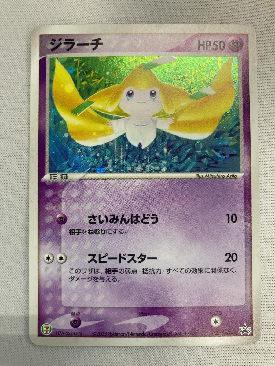ポケモン ジラーチ カードの値段と価格推移は？｜416件の売買データ