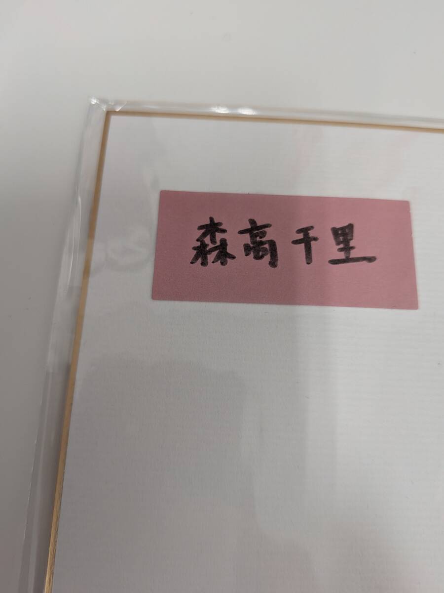 森高千里 直筆サイン色紙 (サイン)｜売買されたオークション情報