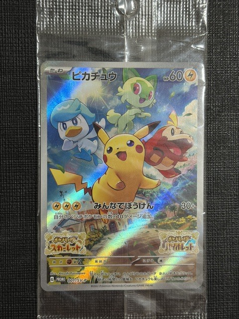 ピカチュウスカーレットバイオレットプロモの値段と価格推移は？｜9件