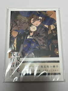 春夏秋冬代行者のYahoo!オークション(旧ヤフオク!)の相場・価格を見る