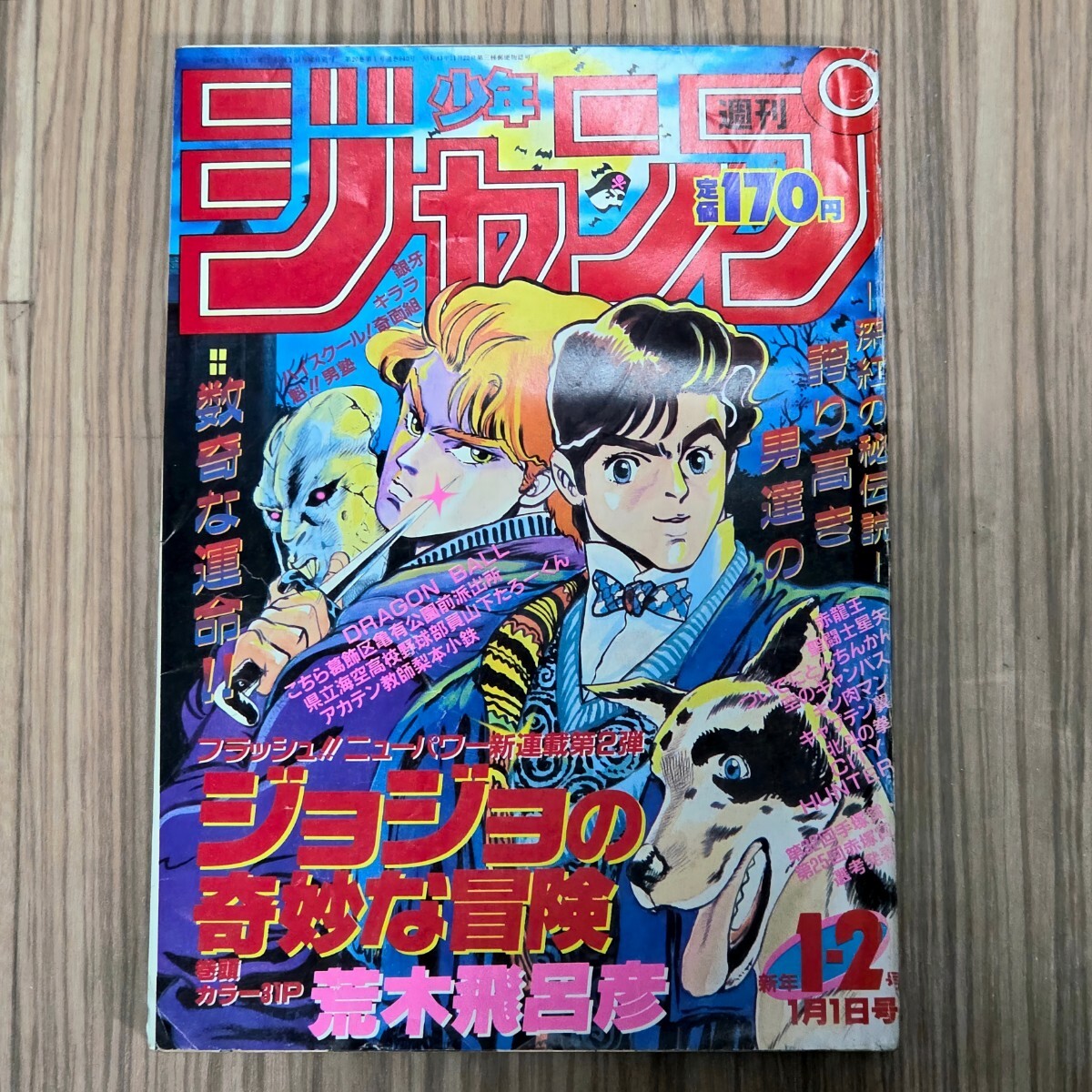 少年 ジャンプ 1987の値段と価格推移は？｜137件の売買データから少年