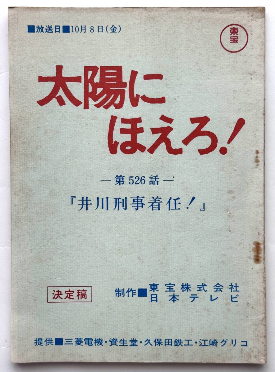太陽にほえろ 世良公則の値段と価格推移は？｜3件の売買データから太陽 