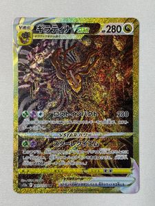 VSTARユニバース ギラティナVSTAR(UR)の平均価格は35,198円｜ポケカの