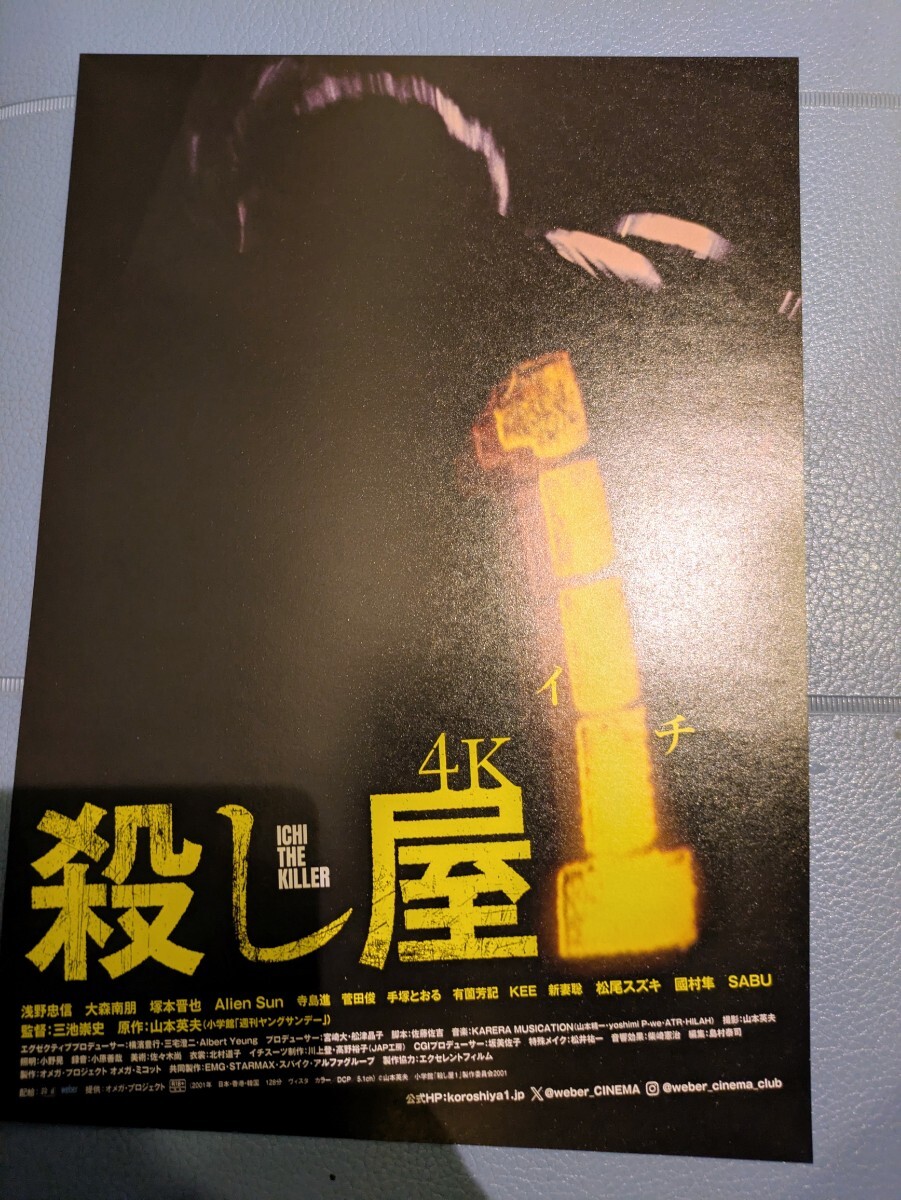 殺し屋1の値段と価格推移は？｜42件の売買データから殺し屋1の価値が