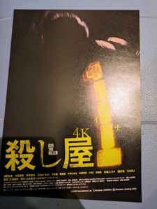 殺し屋1の値段と価格推移は？｜42件の売買データから殺し屋1の価値が