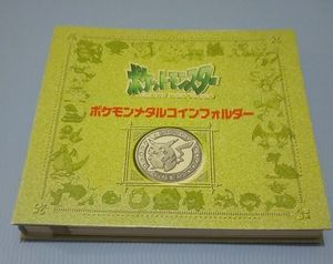 ポケモンメタル コインの値段と価格推移は？｜7件の売買データから
