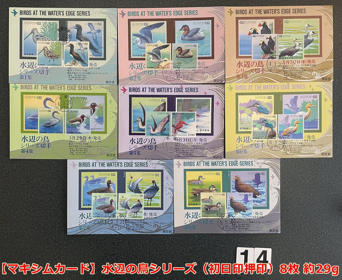 水辺の鳥シリーズ切手の値段と価格推移は？｜1件の売買データから水辺