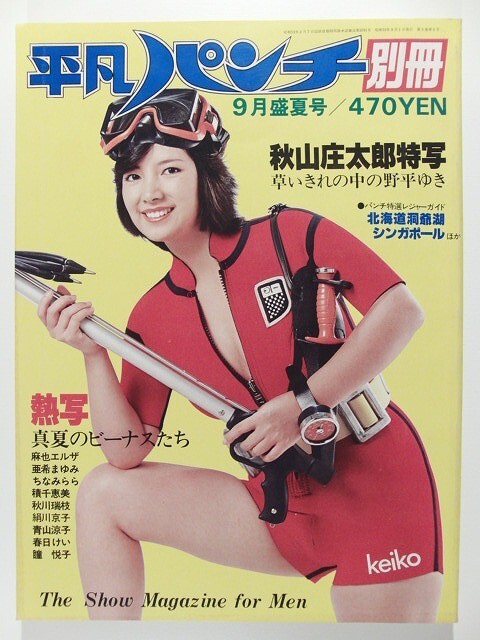 平凡パンチ別冊の値段と価格推移は？｜29件の売買データから