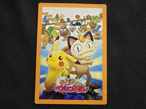 おどるポケモンひみつ基地の値段と価格推移は？｜4件の売買データから