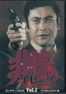 DVD☆ 非情のライセンス 第1シリーズ デジタルリマスター版 VOL．1＆2