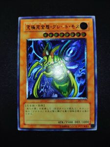 グレートモスの値段と価格推移は？｜96件の売買データからグレートモス