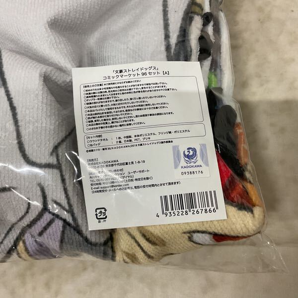 1円～ KADOKAWA 文豪ストレイドッグス コミックマーケット96 セット