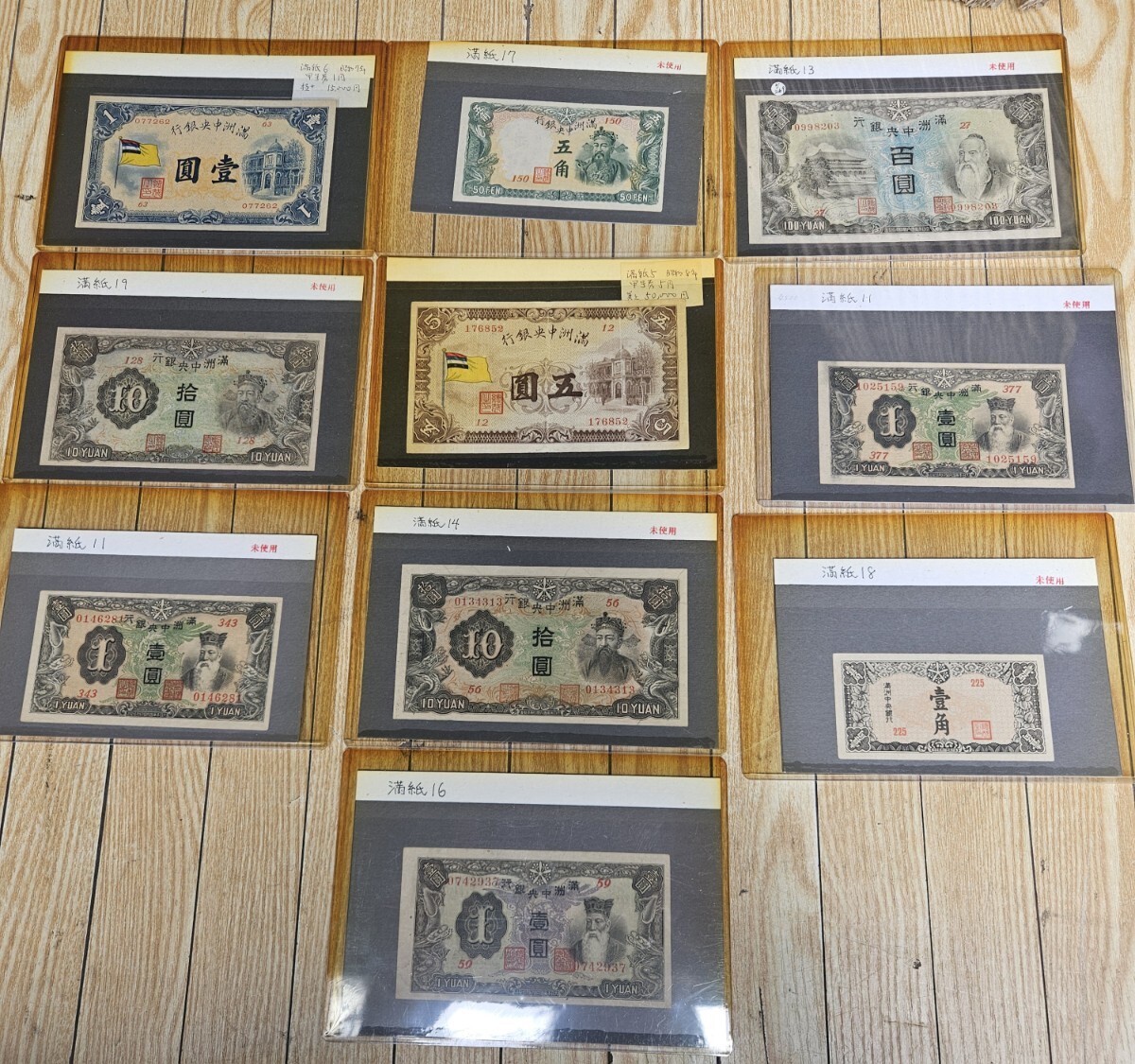満州中央銀行 紙幣の値段と価格推移は？｜21件の売買データから満州