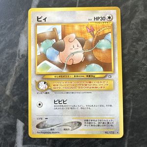 ポケモンカード 旧裏面 ピィの値段と価格推移は？｜5件の売買データ