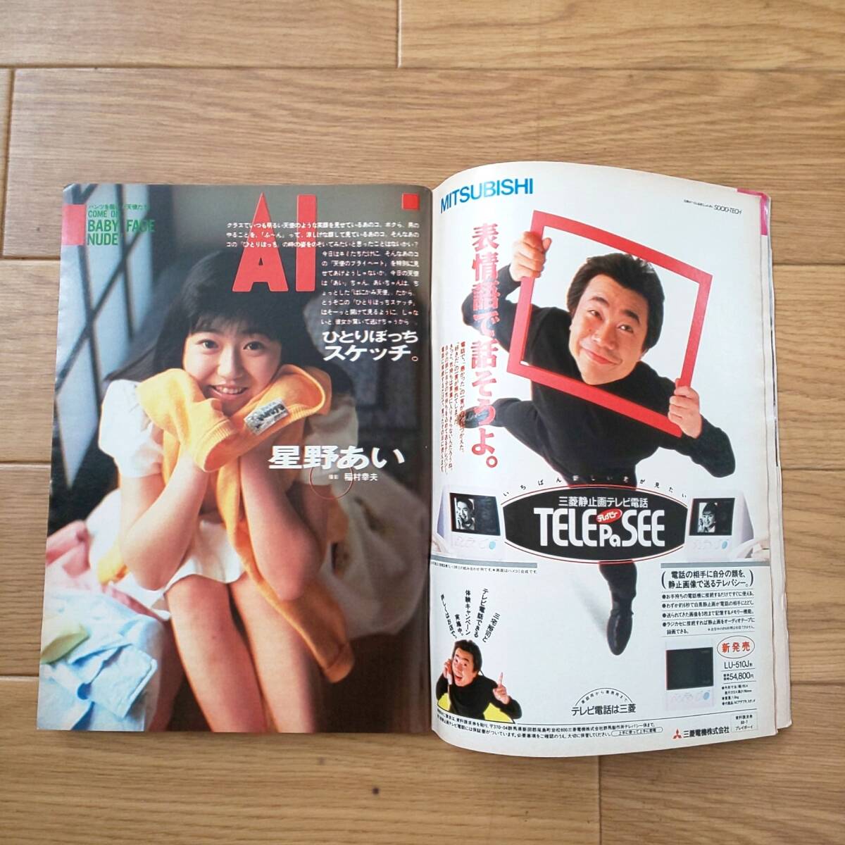 1650A-03 【1円～】 PLAY BOY プレイボーイ 雑誌 20冊まとめ 昭和63年