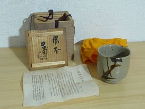浜田庄司の値段と価格推移は？｜253件の売買データから浜田庄司の価値