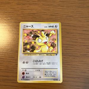 ポケモンカード旧裏ニャースの値段と価格推移は？｜20件の売買データ