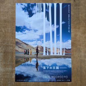 落下の王国の値段と価格推移は？｜5件の売買データから落下の王国の