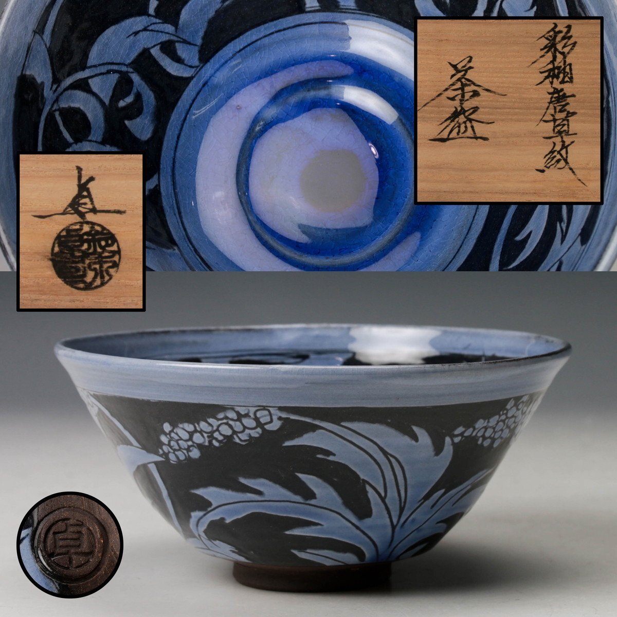 【ぐい呑・盃】鈴木卓司作 盃 色絵鳥紋　共箱　R1208U3 鈴木卓司の値段と価格推移は？｜2件の売買データから鈴木卓司の価値が