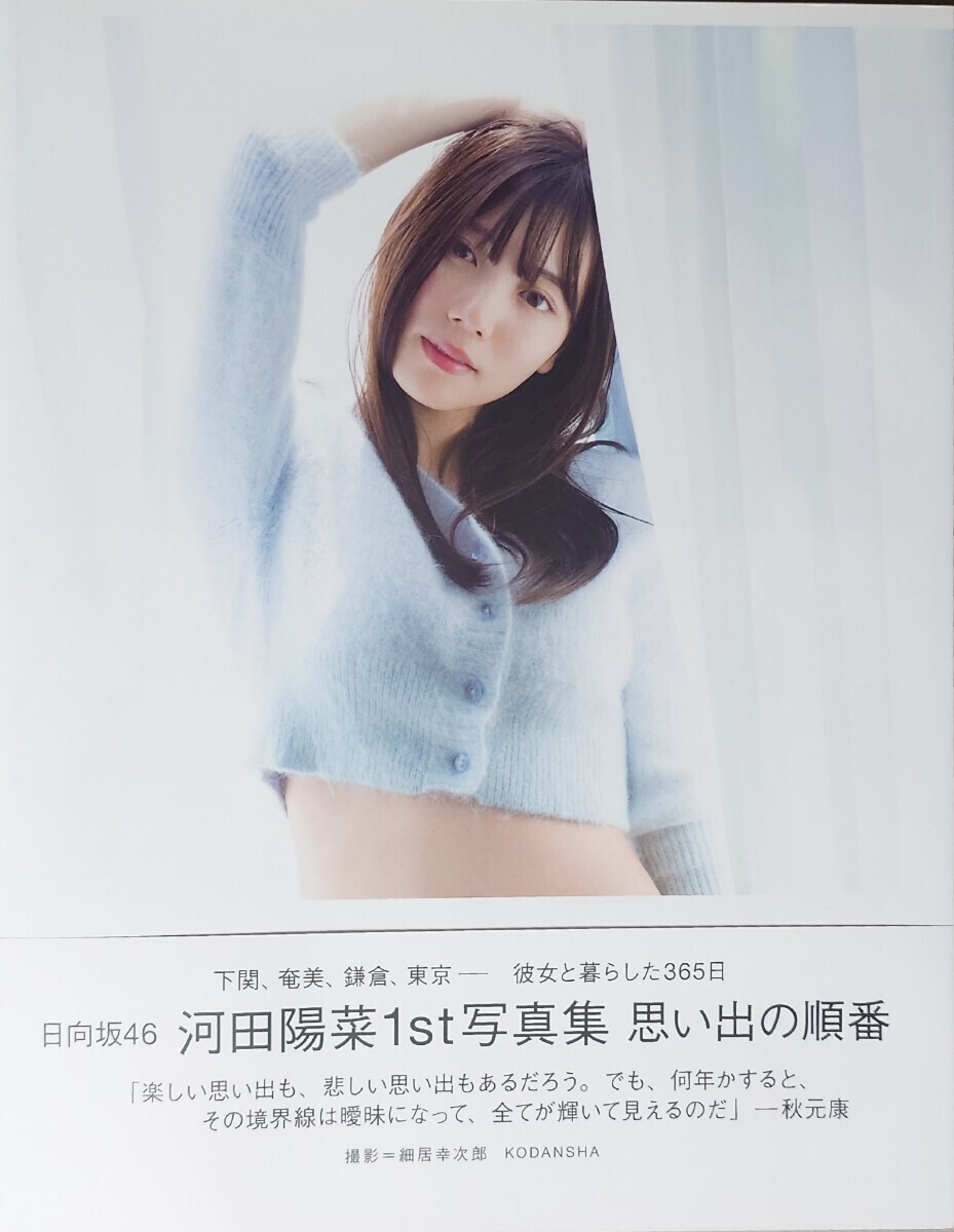 河田陽菜 写真の値段と価格推移は？｜177件の売買データから河田陽菜