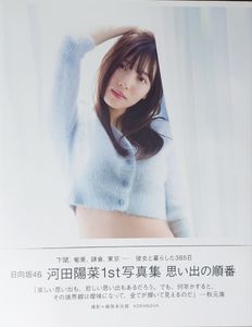 河田陽菜 写真の値段と価格推移は？｜154件の売買データから河田陽菜