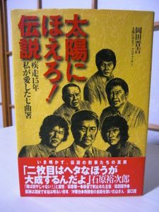 太陽にほえろ 世良公則の値段と価格推移は？｜3件の売買データから太陽 