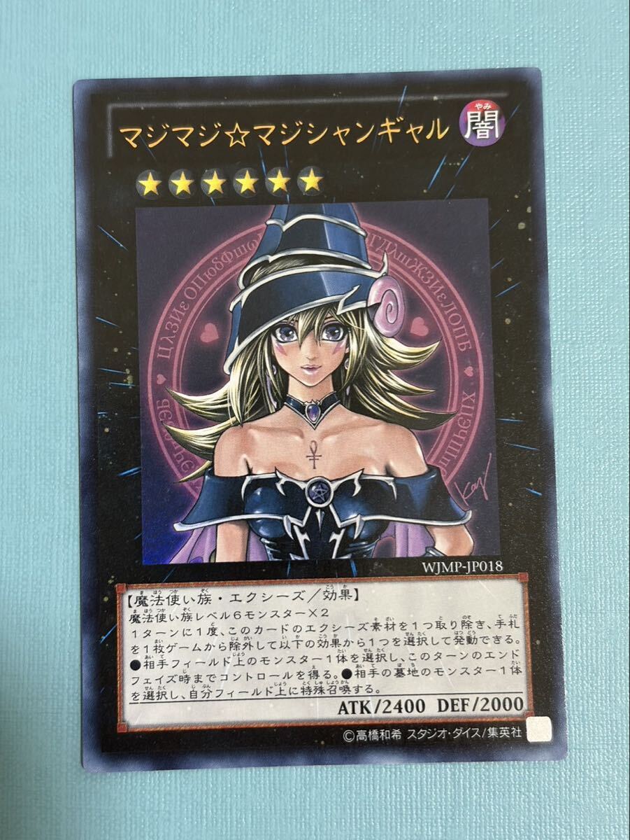遊戯王 マジマジ マジシャンギャルの値段と価格推移は？｜34件の売買
