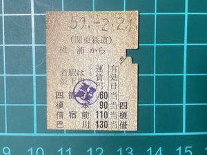 古い切符のYahoo!オークション(旧ヤフオク!)の相場・価格を見る｜Yahoo