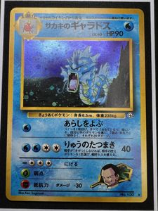 旧裏 ギャラドスのYahoo!オークション(旧ヤフオク!)の相場・価格を見る