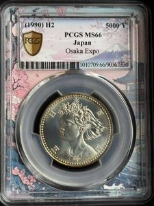 国際花と緑の博覧会記念 銀合金の中古価格は10,081円｜記念硬貨の新品