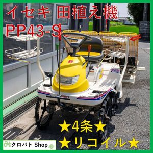 イセキ pp43の値段と価格推移は？｜4件の売買データからイセキ pp43の 