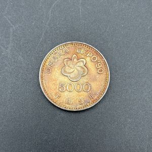 EXPO'90 記念硬貨の値段と価格推移は？｜24件の売買データからEXPO'90