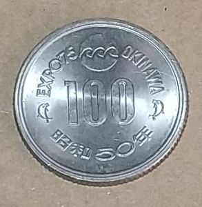昭和50年 100円 expo75の値段と価格推移は？｜10件の売買データから