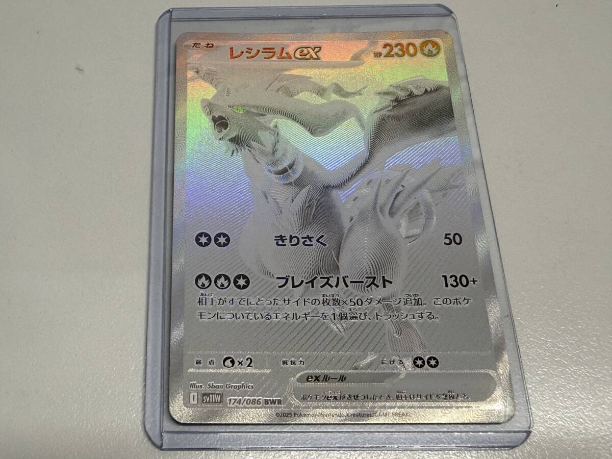 レシラム EX ポケモンカードの値段と価格推移は？｜135件の売買データ