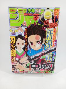 鬼滅の刃 新連載の値段と価格推移は？｜21件の売買データから鬼滅の刃